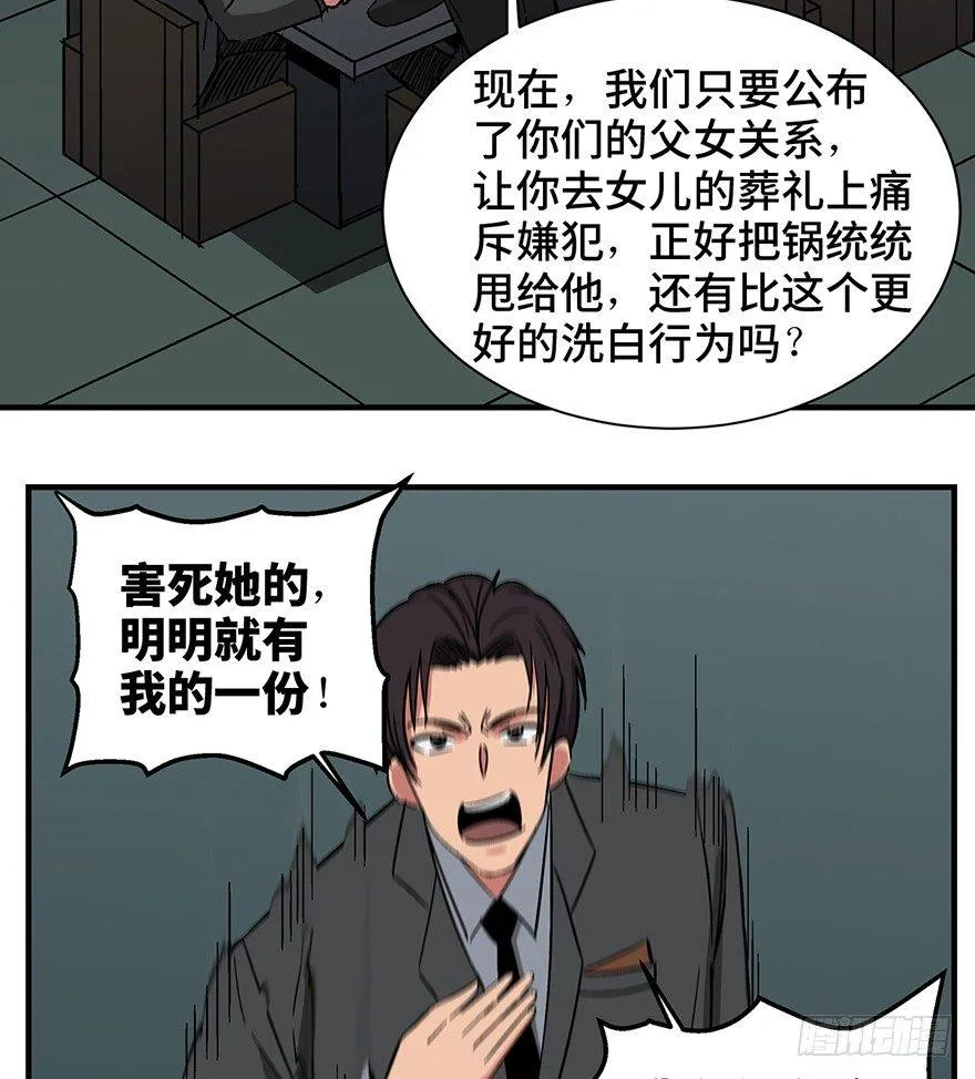 第一三一话·技术无罪 第57页
