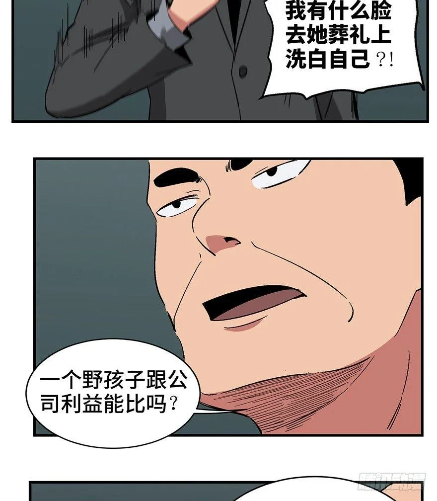 第一三一话·技术无罪 第58页