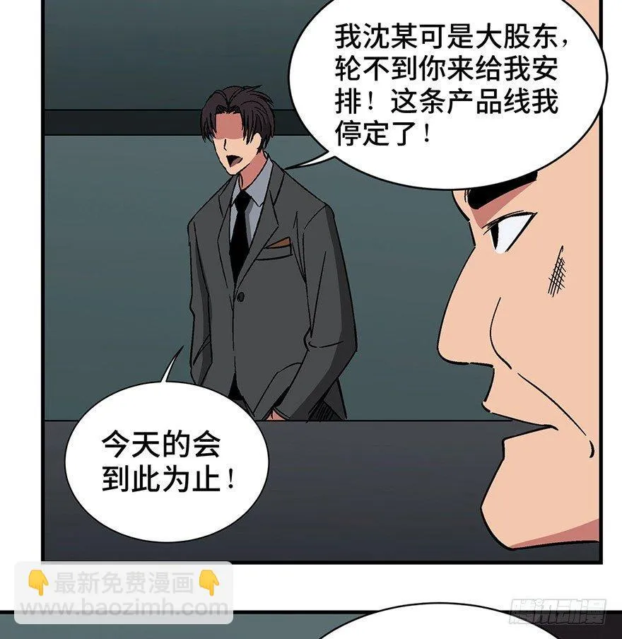 第一三一话·技术无罪 第59页