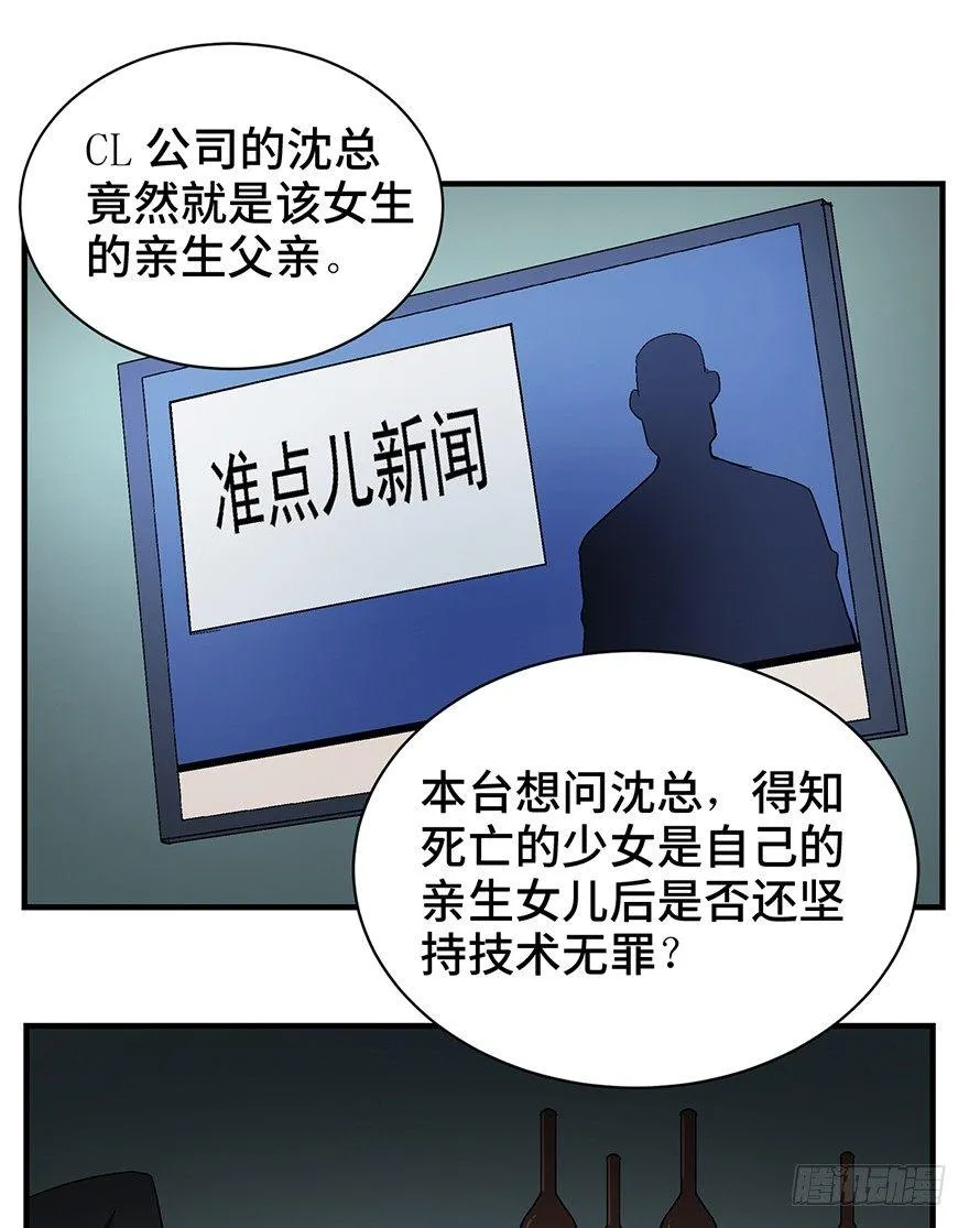 第一三一话·技术无罪 第63页