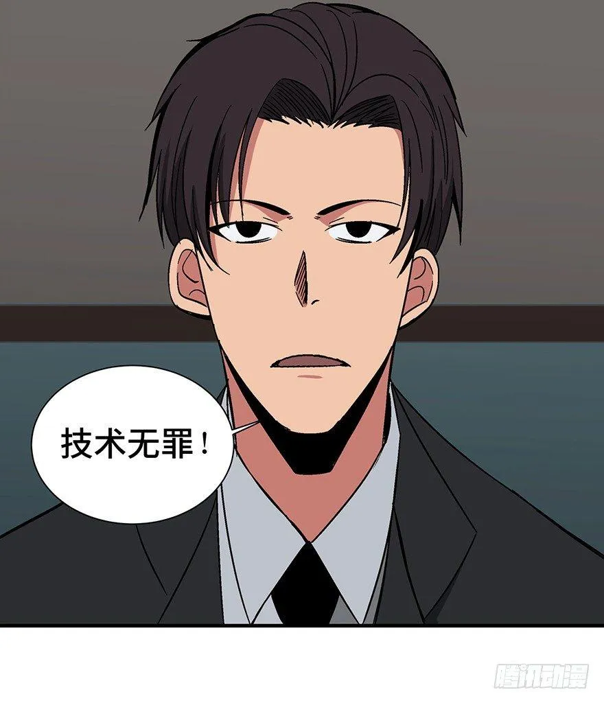 第一三一话·技术无罪 第77页