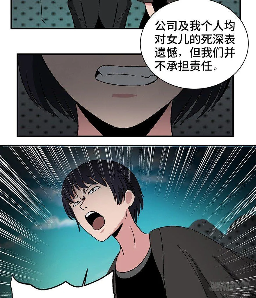 第一三一话·技术无罪 第79页