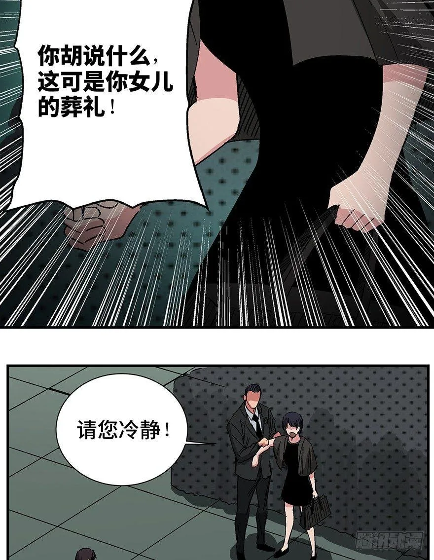 第一三一话·技术无罪 第80页