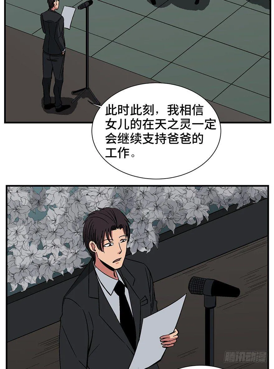 第一三一话·技术无罪 第81页