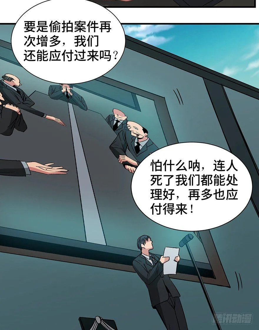 第一三一话·技术无罪 第83页