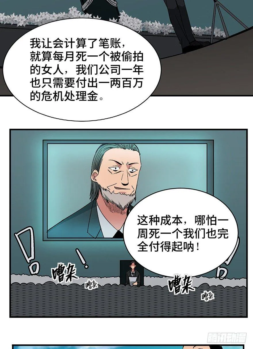 第一三一话·技术无罪 第84页