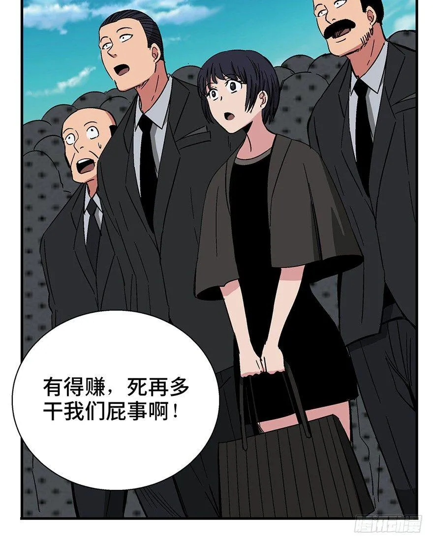 第一三一话·技术无罪 第85页