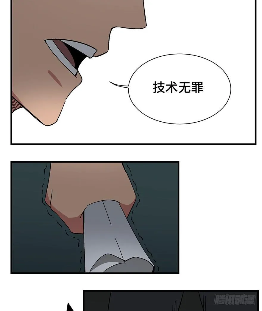 第一三一话·技术无罪 第91页