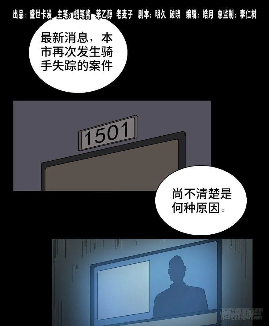 第一三二话·死亡速递 第1页