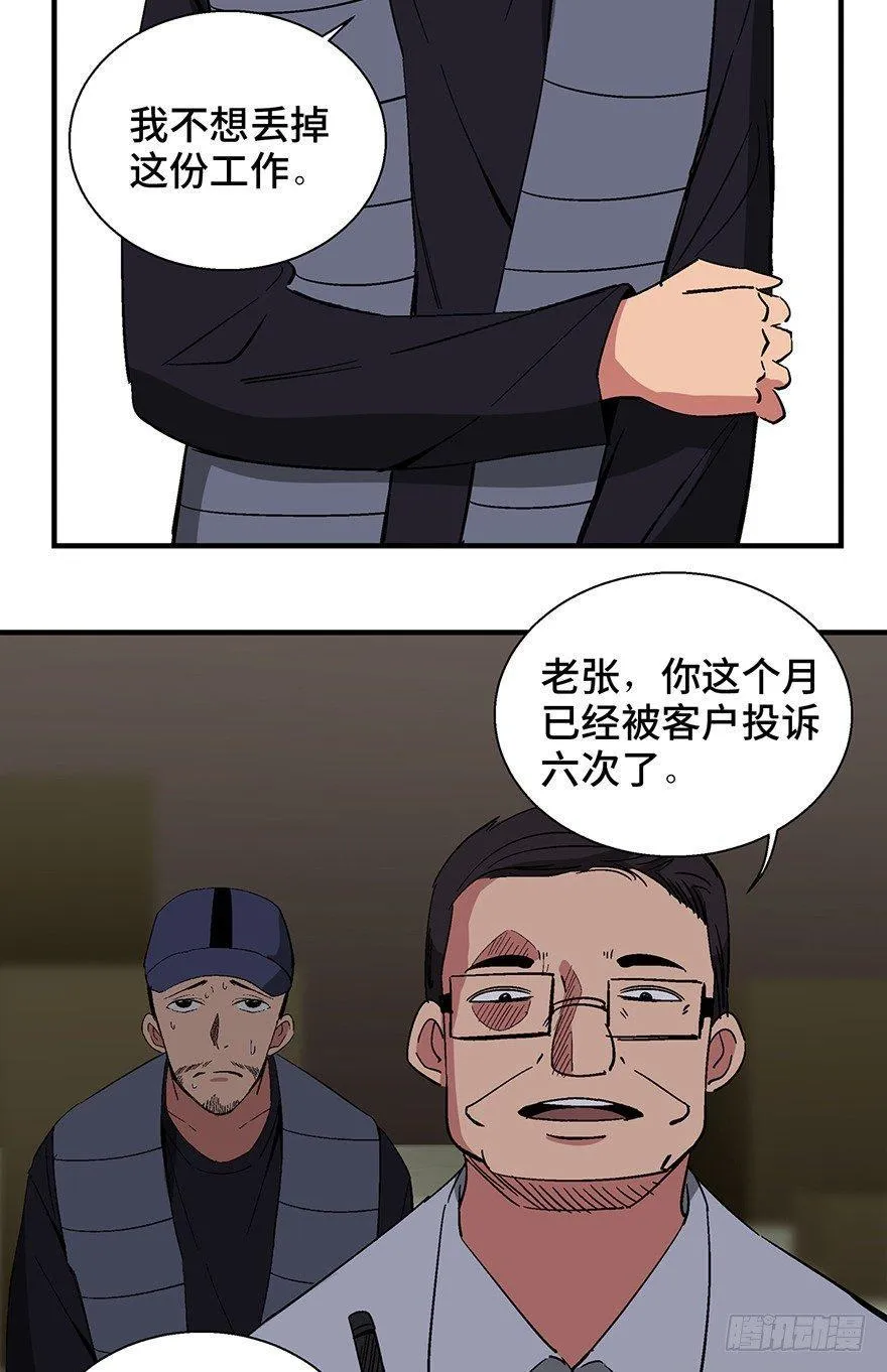 第一三二话·死亡速递 第7页