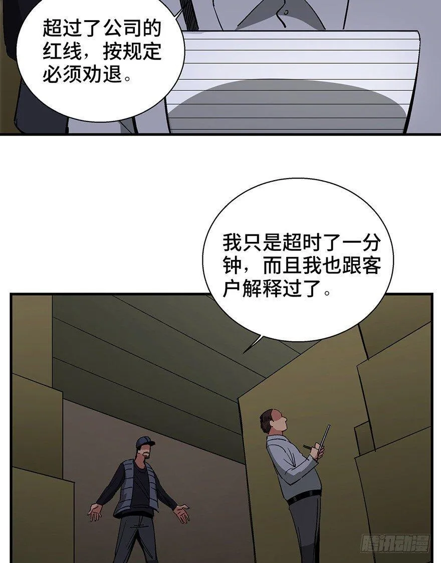 第一三二话·死亡速递 第8页