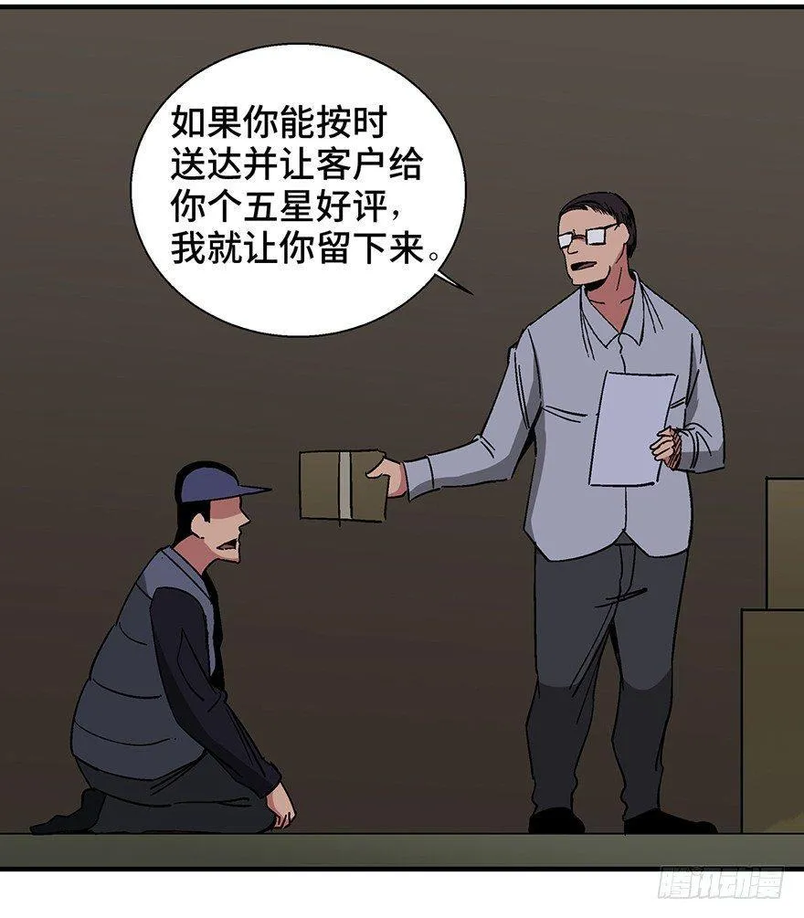 第一三二话·死亡速递 第12页