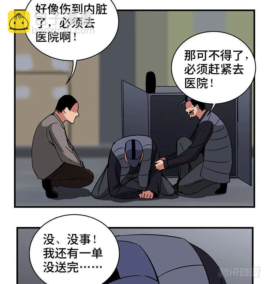 第一三二话·死亡速递 第18页