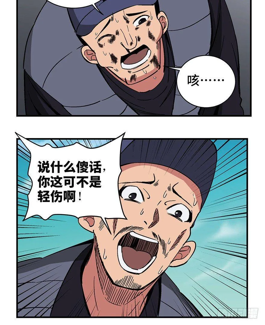 第一三二话·死亡速递 第19页