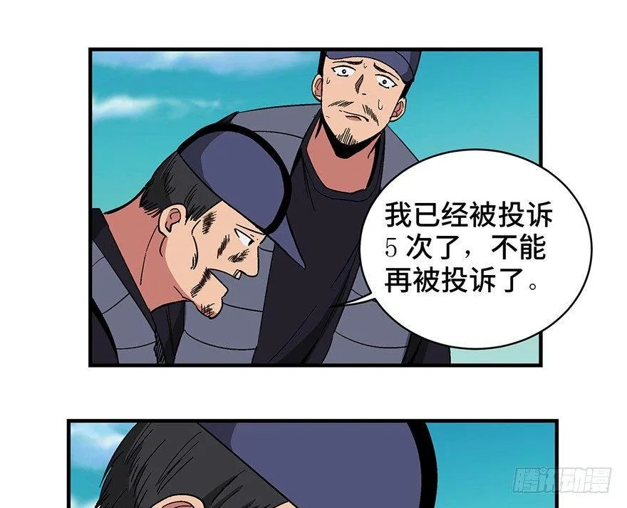 第一三二话·死亡速递 第20页