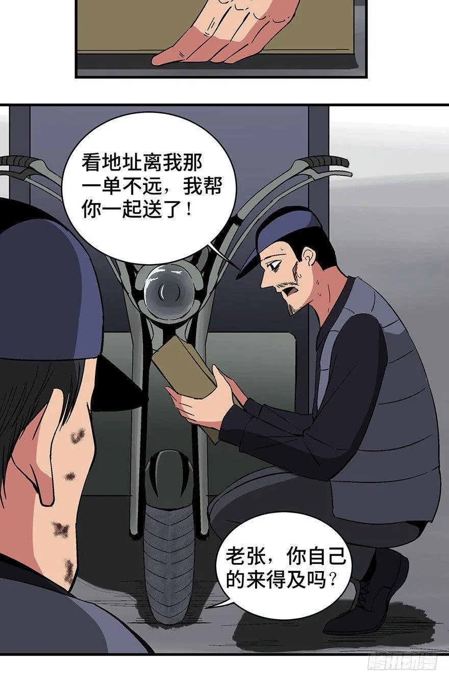 第一三二话·死亡速递 第22页