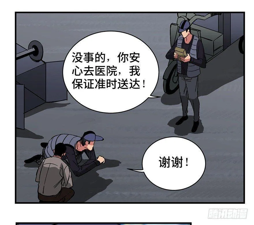 第一三二话·死亡速递 第23页