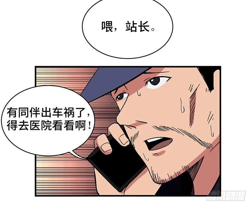 第一三二话·死亡速递 第25页