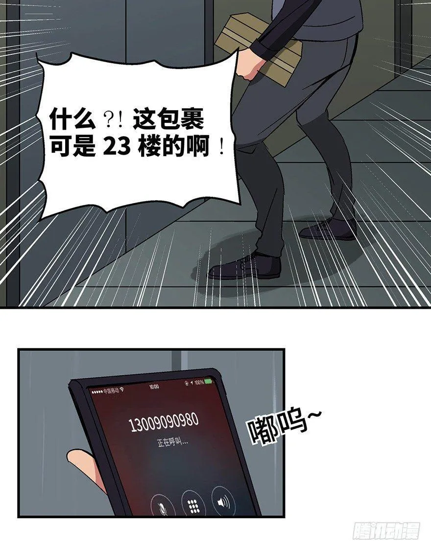 第一三二话·死亡速递 第28页