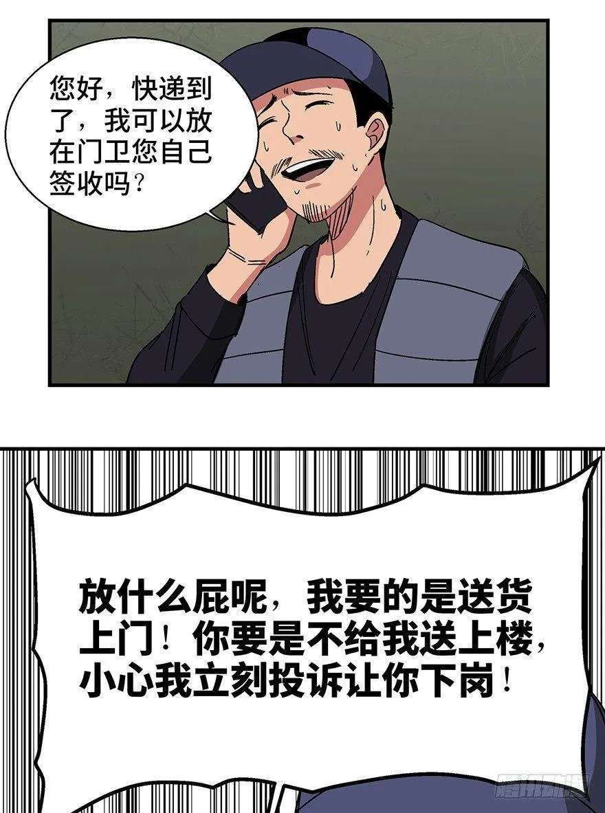 第一三二话·死亡速递 第29页