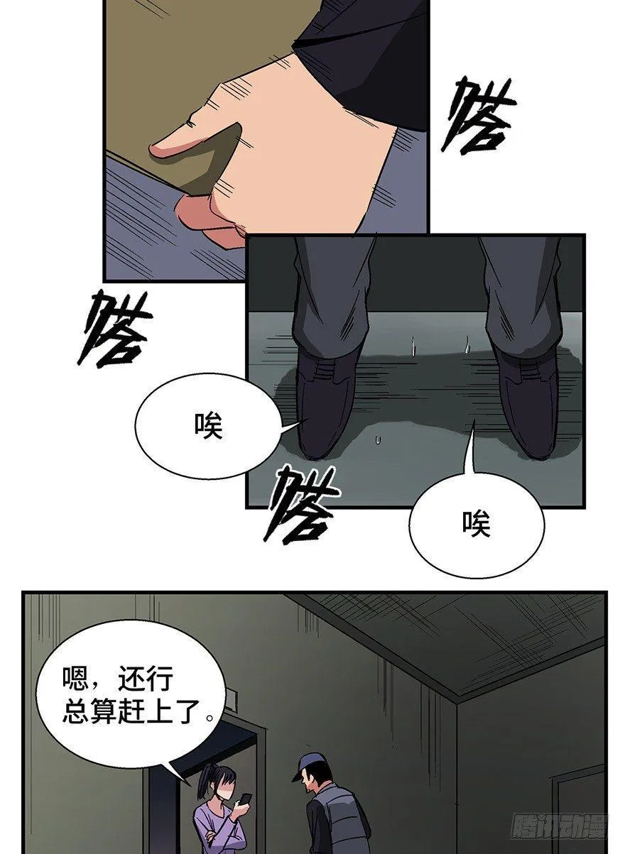 第一三二话·死亡速递 第32页