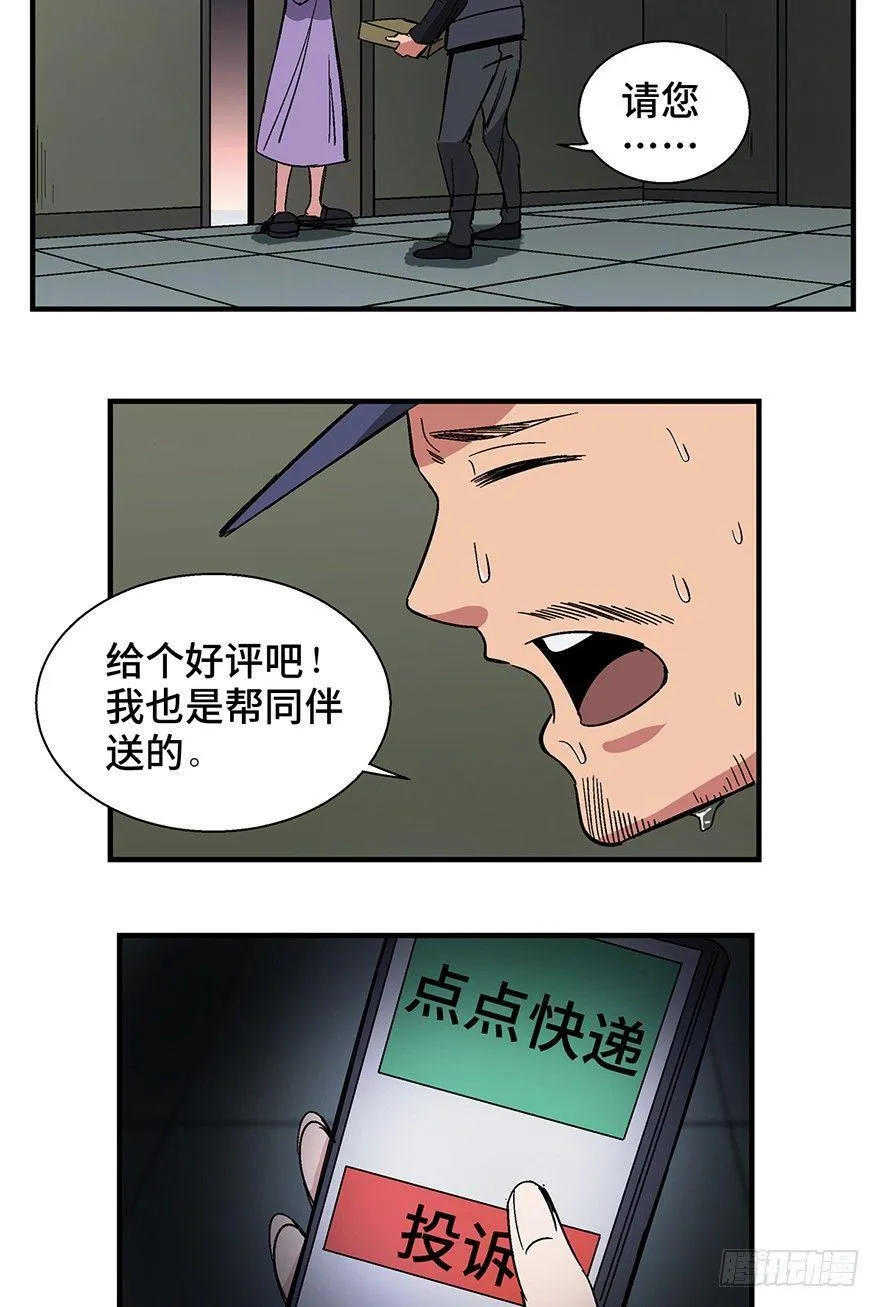 第一三二话·死亡速递 第33页