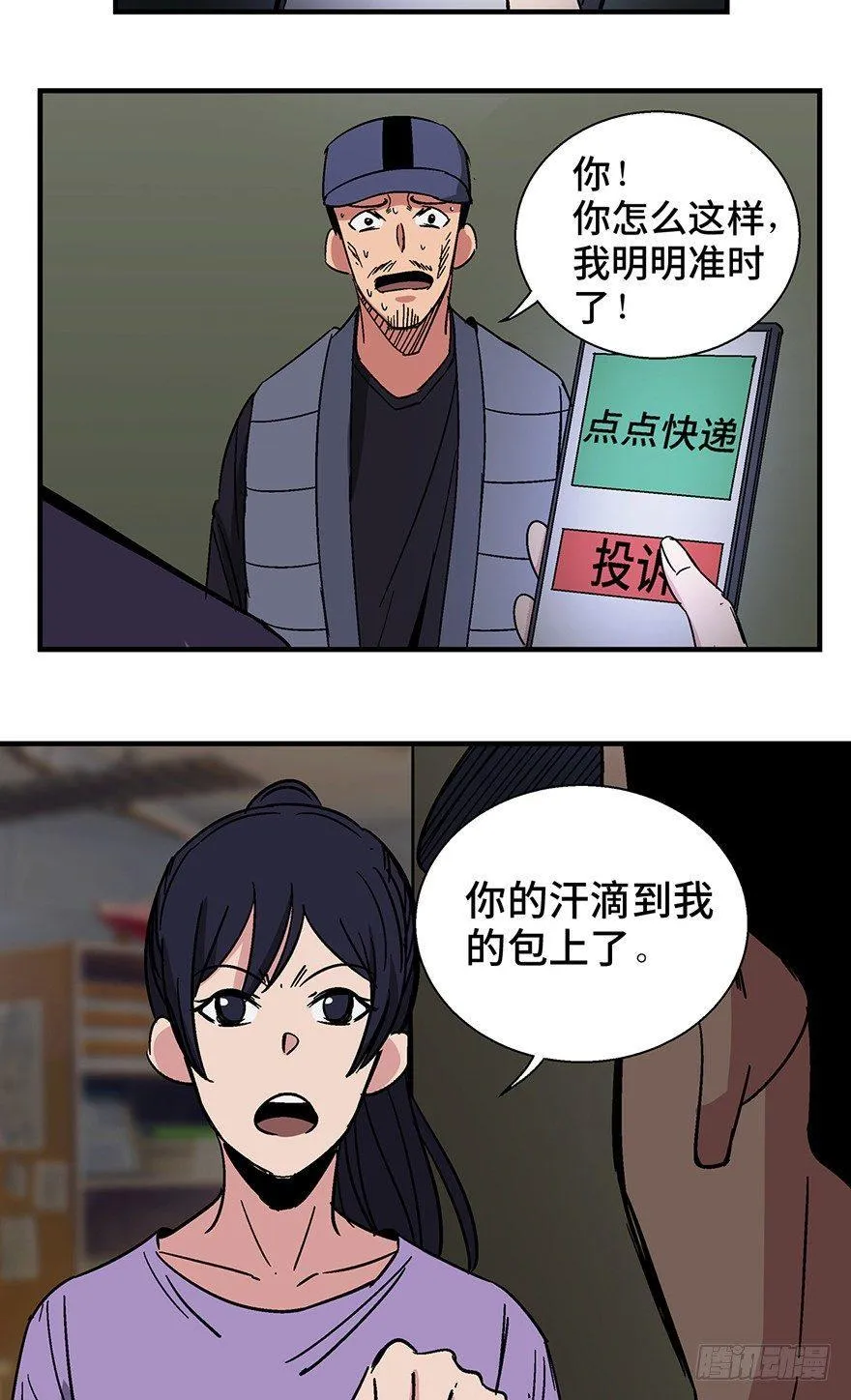 第一三二话·死亡速递 第34页
