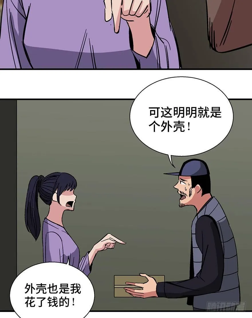 第一三二话·死亡速递 第35页