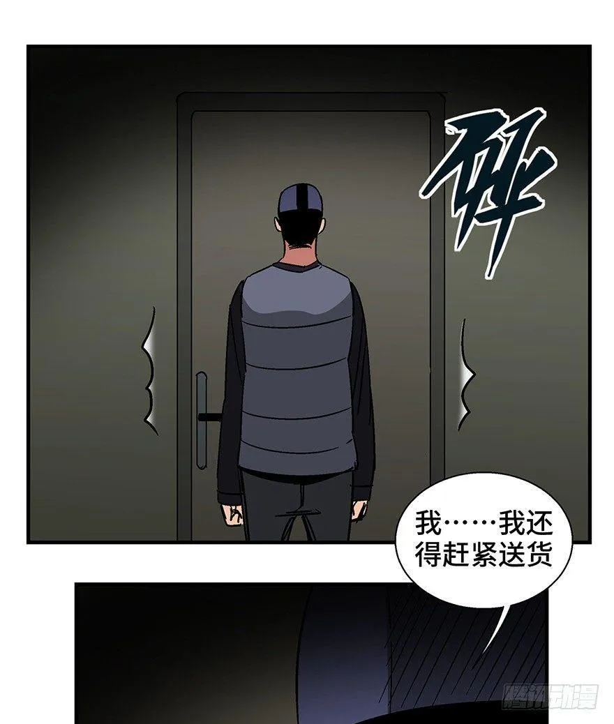 第一三二话·死亡速递 第39页
