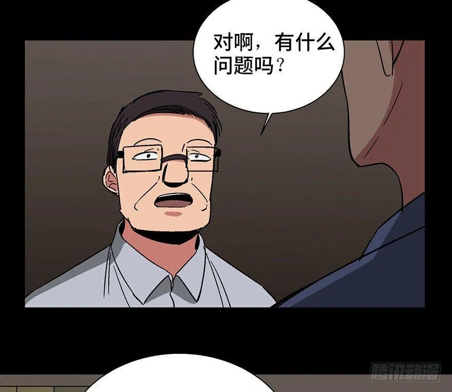 第一三二话·死亡速递 第42页