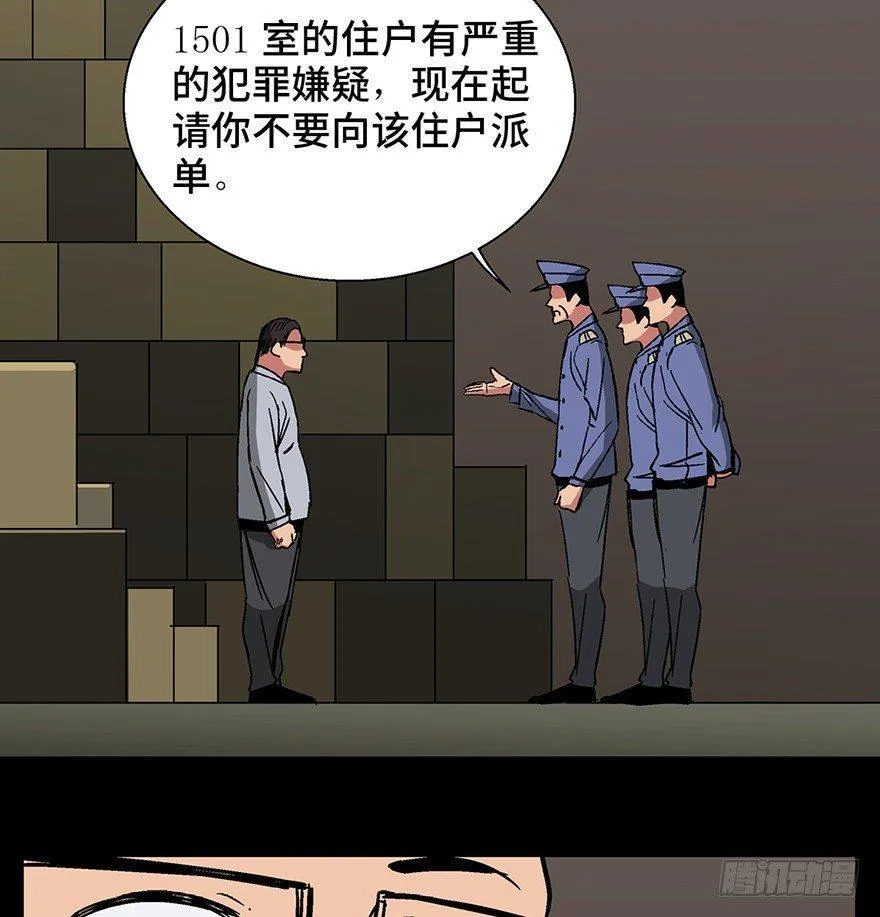 第一三二话·死亡速递 第43页