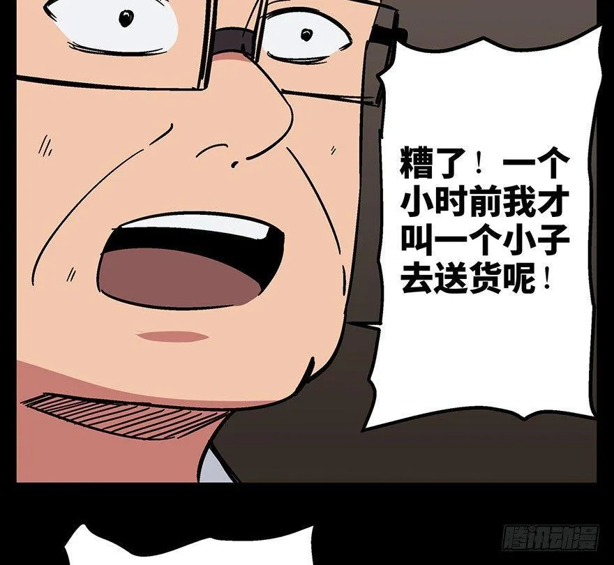 第一三二话·死亡速递 第44页