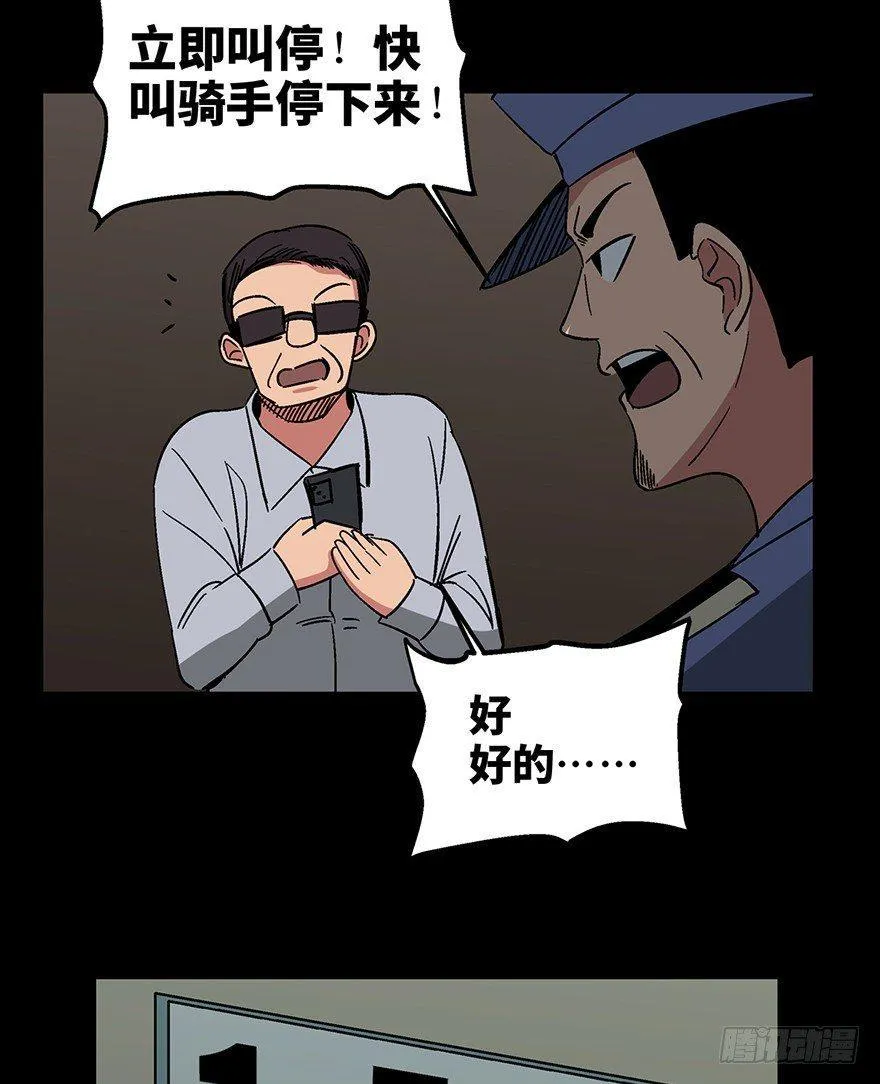 第一三二话·死亡速递 第45页