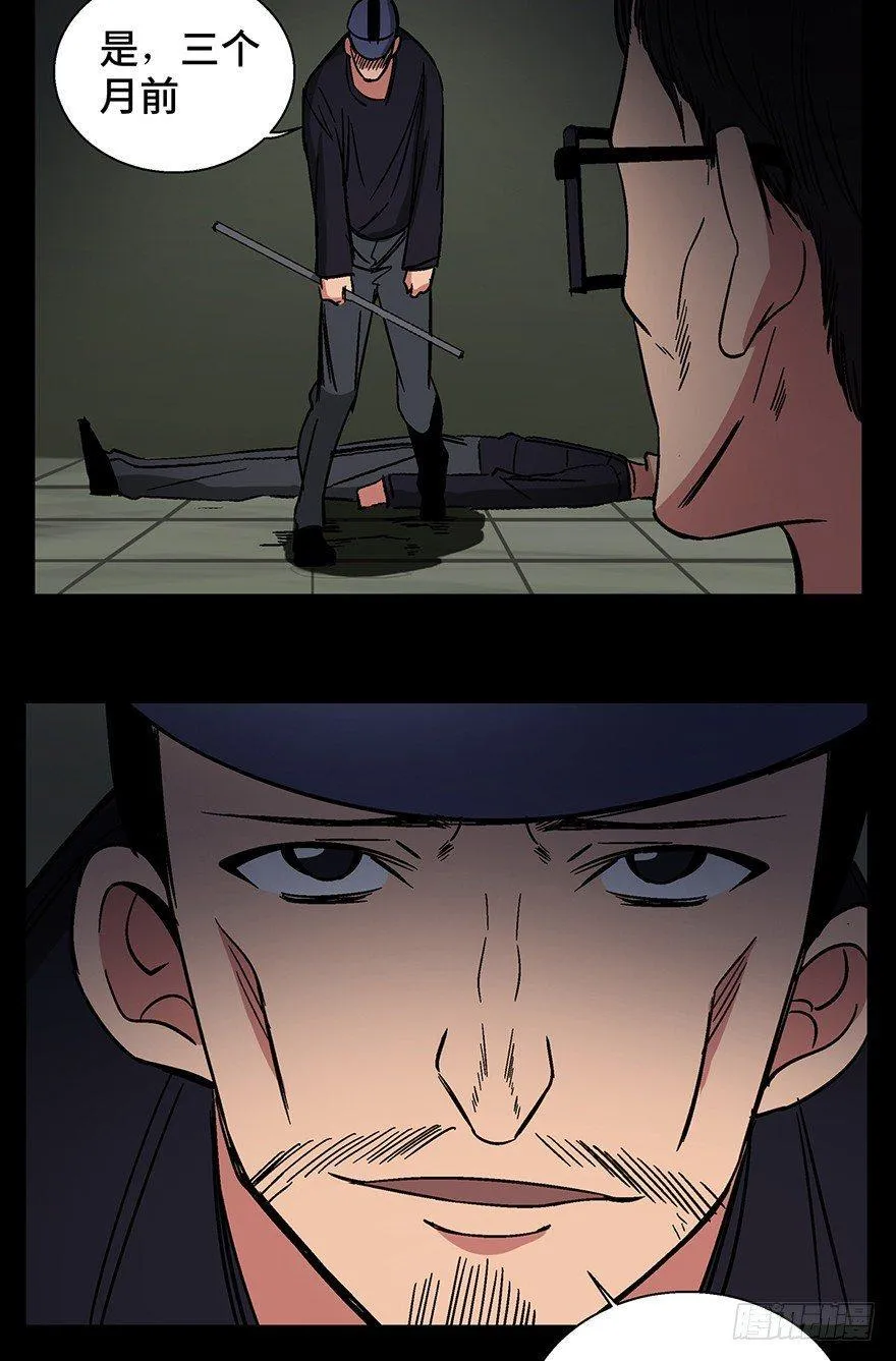 第一三二话·死亡速递 第61页