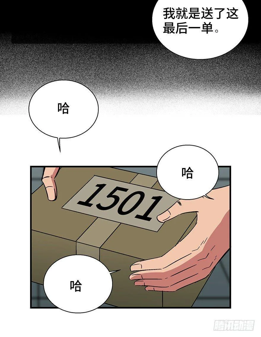 第一三二话·死亡速递 第62页