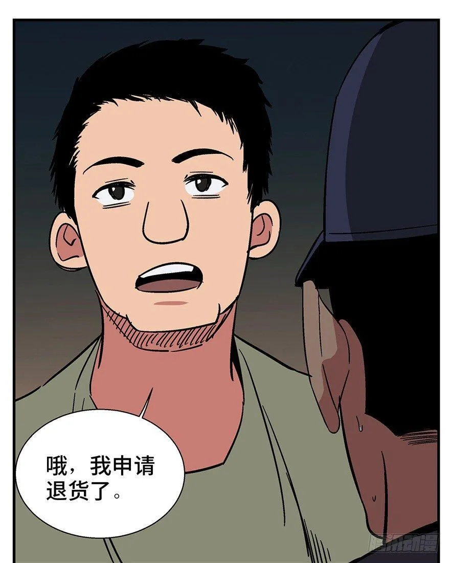 第一三二话·死亡速递 第66页