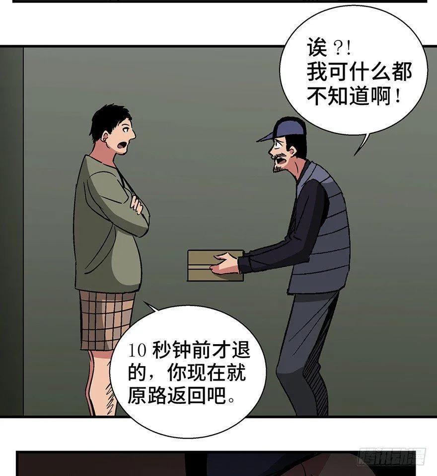 第一三二话·死亡速递 第67页