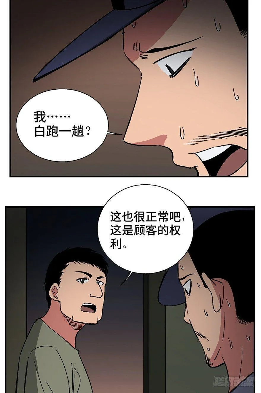 第一三二话·死亡速递 第68页