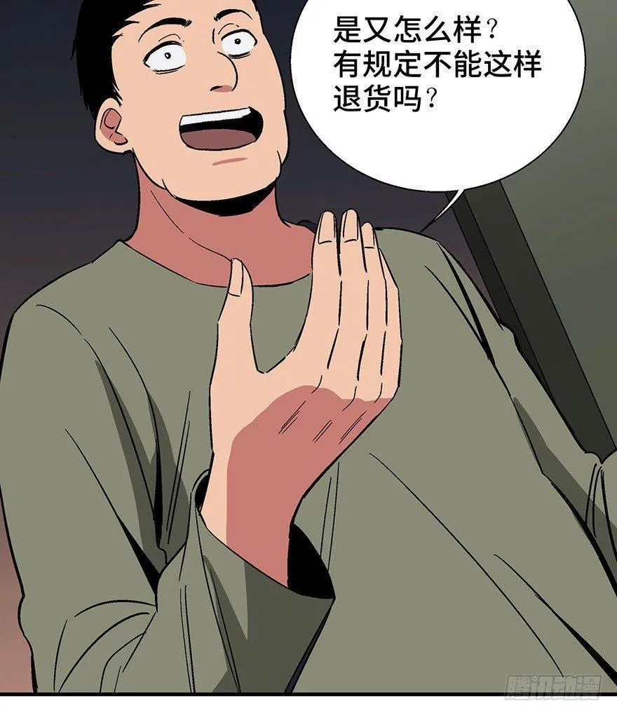 第一三二话·死亡速递 第71页