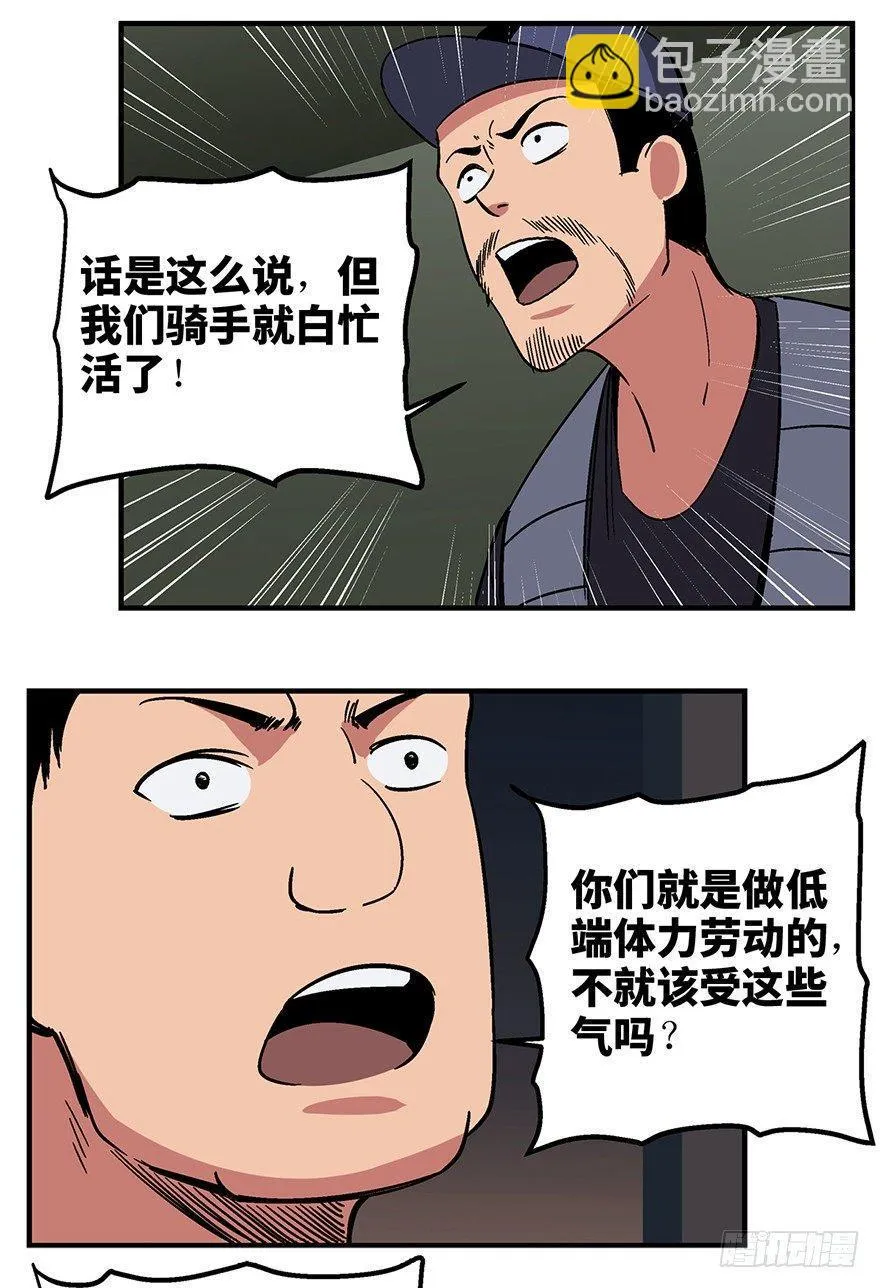 第一三二话·死亡速递 第72页