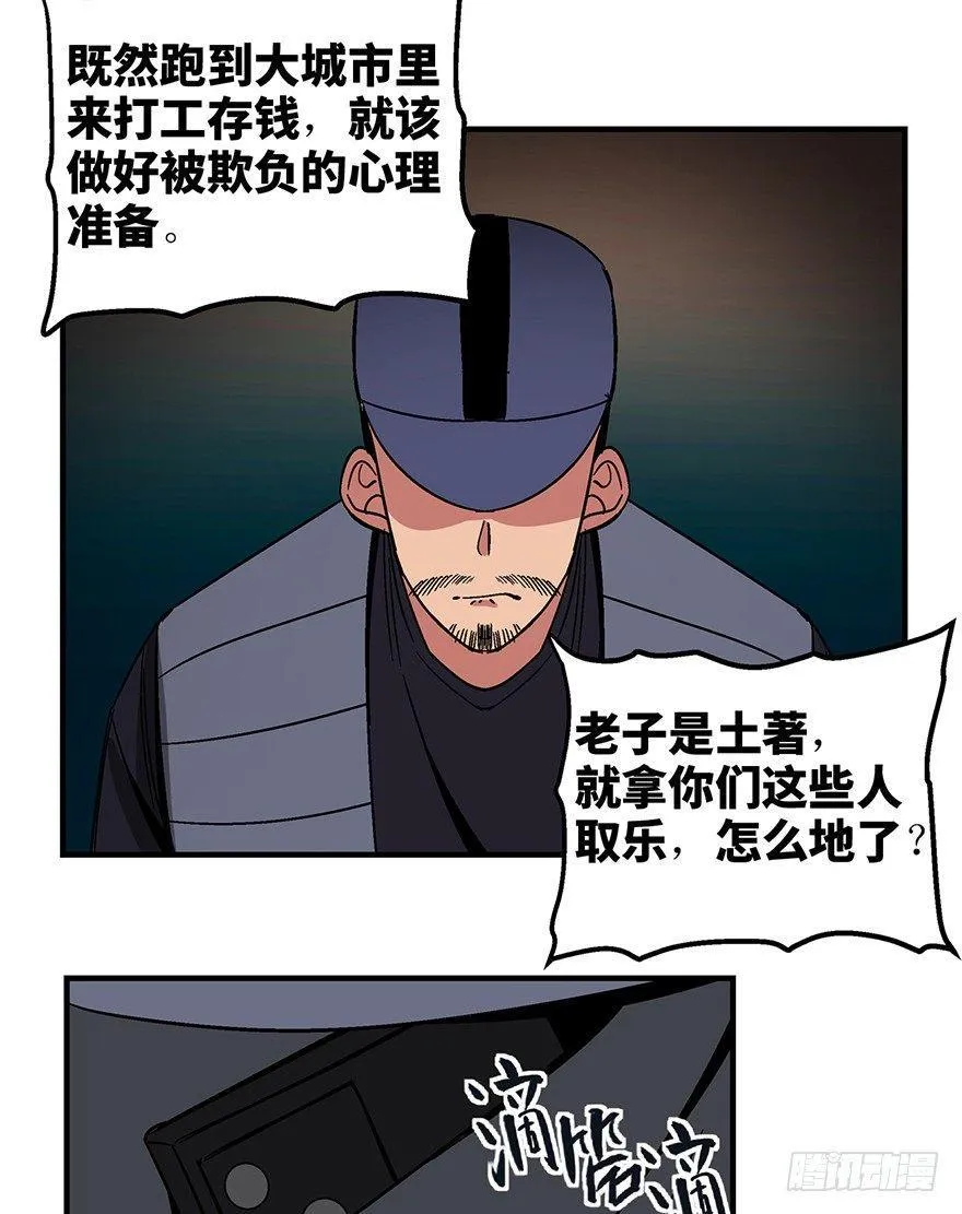 第一三二话·死亡速递 第73页