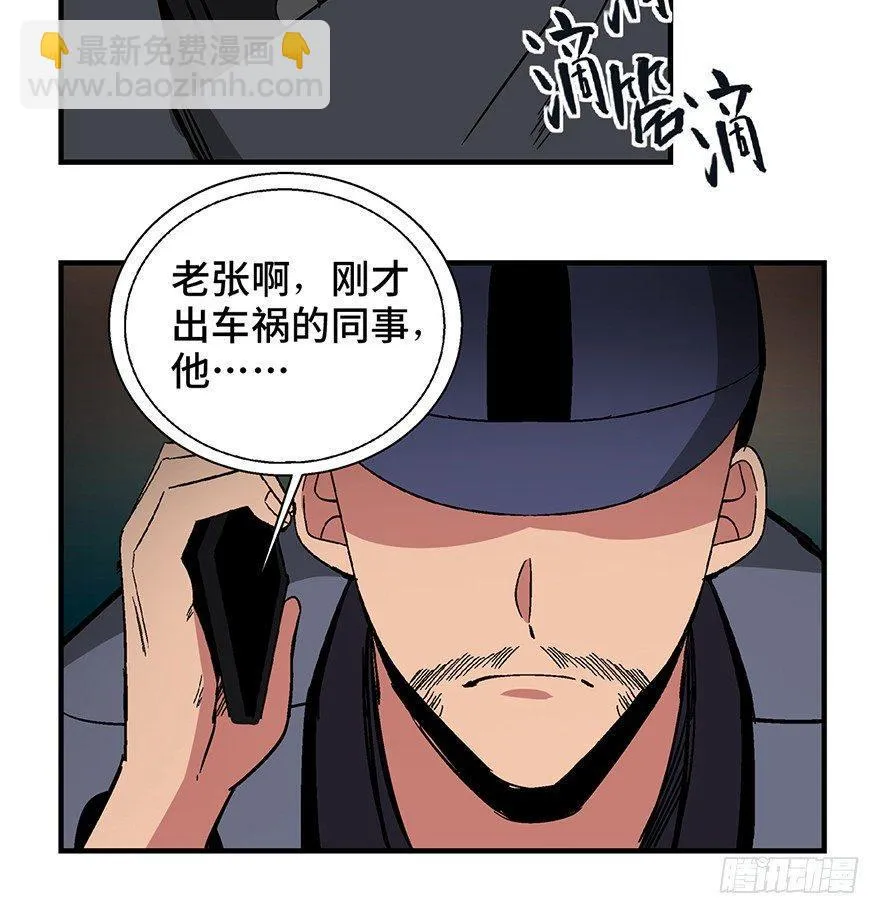 第一三二话·死亡速递 第74页