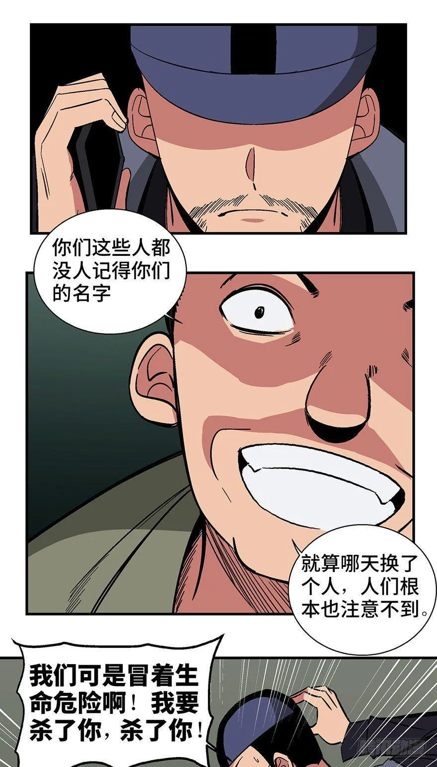 第一三二话·死亡速递 第75页