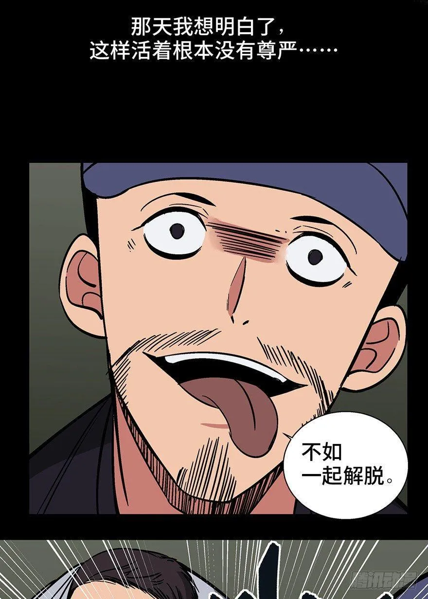 第一三二话·死亡速递 第77页
