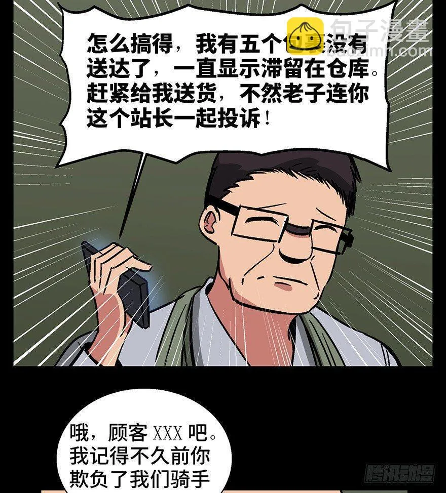 第一三二话·死亡速递 第84页