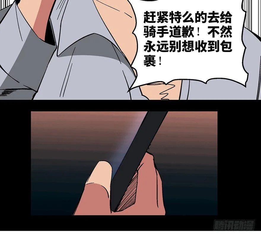 第一三二话·死亡速递 第86页