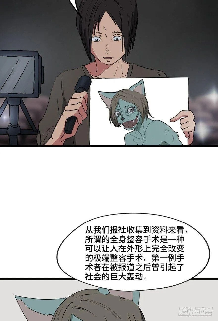 第一三三话·变形时代 第20页