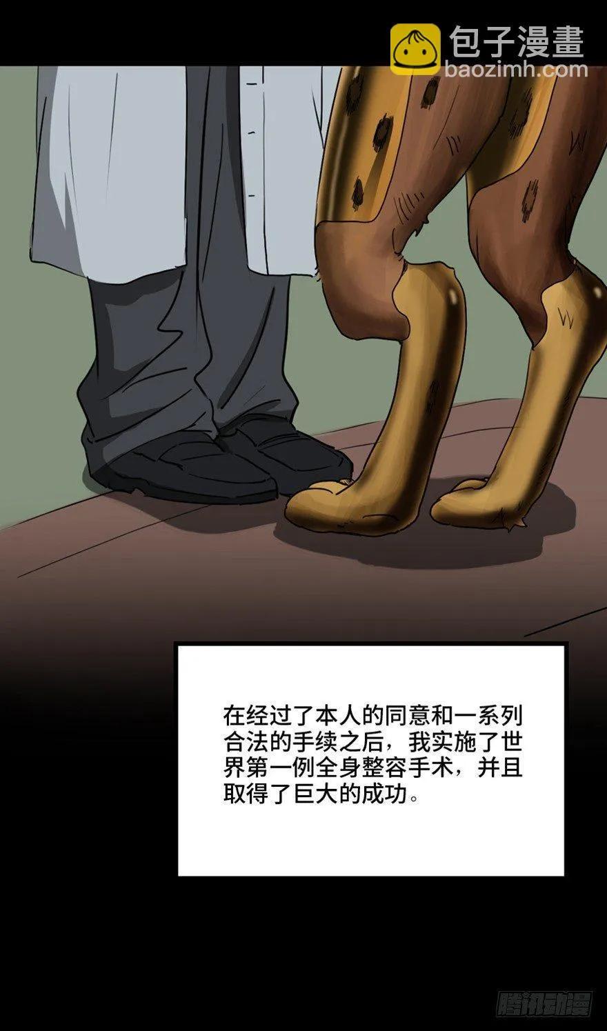 第一三三话·变形时代 第30页