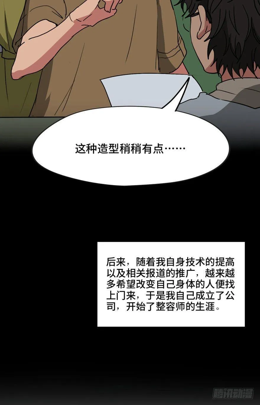 第一三三话·变形时代 第32页