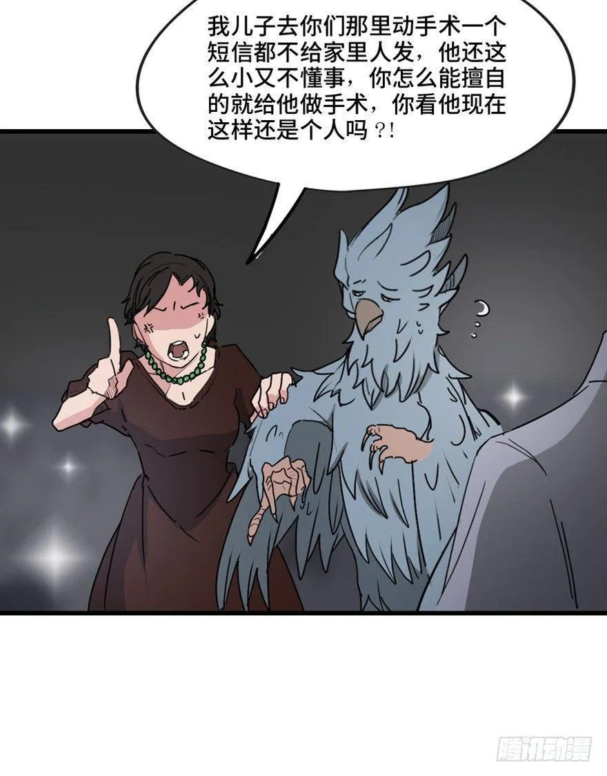 第一三三话·变形时代 第43页